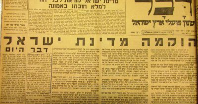 תמונת עיתון מ 1948